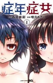 Shounen Shoujo 1