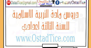 We did not find results for: Ø¯Ø±Ø³ Ø§Ù„Ø²ÙƒØ§Ø© Ø£Ø­ÙƒØ§Ù…Ù‡Ø§ ÙˆÙ…Ù‚Ø§ØµØ¯Ù‡Ø§ Ø§Ù„ØºØ§ÙŠØ§Øª ÙˆØ§Ù„ÙˆØ¸Ø§Ø¦Ù Ø§Ù„ØªÙ†Ù…ÙˆÙŠØ© Ù„Ù„Ø³Ù†Ø© Ø§Ù„Ø«Ø§Ù„Ø«Ø© Ø§Ø¹Ø¯Ø§Ø¯ÙŠ