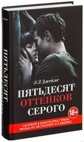 50 оттенков серого смотреть онлайн полный фильм на английском 50 Ottenkov Serogo Kinooblozhka E L Dzhejms Kupit Knigu Pyatdesyat Ottenkov Serogo Kinooblozhka V Minske Knigi Oz By Belarus