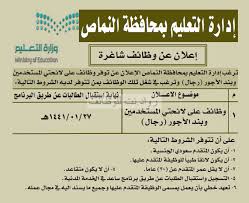 وظائف إدارة تعليم النماص على لائحة المستخدمين وبند الأجور