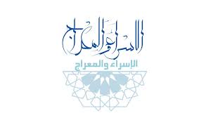 معلومات وفضائل ليلة الاسراء والمعراج 2021 in 2021 home decor decals home decor decor