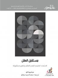 تحميل تعريف طابعة كانون canon lbp6030b. Ù…Ø³ØªÙ‚Ø¨Ù„ Ø§Ù„Ø¹Ù‚Ù„ Ø§Ù„Ø§Ø¬ØªÙ‡Ø§Ø¯ Ø§Ù„Ø¹Ù„Ù…ÙŠ Ù„ÙÙ‡Ù… Ø§Ù„Ø¹Ù‚Ù„ ÙˆØªØ·ÙˆÙŠØ±Ù‡ ÙˆØªÙ‚ÙˆÙŠØªÙ‡ 447 Pdf