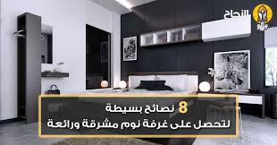 8 نصائح بسيطة لتحصل على غرفة نوم مشرقة ورائعة In 2021
