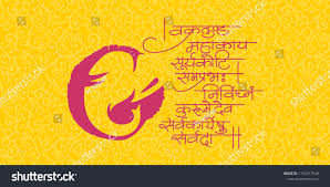 Each mantra contains certain specific powers of lord ganesha. Vector Artwork Of Ancient And Auspicious Mantra In Sanskrit Script Saying Vakratunda Mahakaya Suryakoti Samaprabha A Mantras Calligraphy Artwork Vector Artwork