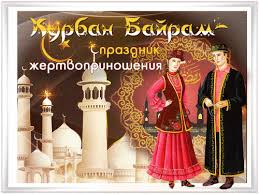 4,000+ vectors, stock photos & psd files. Kurban Bajram 2020 Otkrytki Pozdravleniya Kartinki Istoriya Prazdnika Chto Mozhno I Nelzya Delat 31 Iyulya