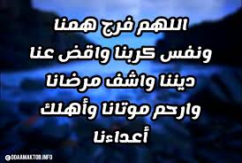 We did not find results for: Ø¯Ø¹Ø§Ø¡ Ø§Ù„ÙØ±Ø¬ Ù…Ù† Ø§Ù„ÙƒØ±Ø¨ Ù…ÙƒØªÙˆØ¨ Ø§Ø¯Ø¹ÙŠØ© Ø§Ù„ÙØ±Ø¬ ÙˆØ§Ù„Ø±Ø²Ù‚