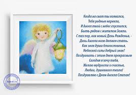 Ти, степан, у нас боєць, і в роботі молодець! Otkrytki S Imeninami Dnem Angela Stepan Luchshaya Podborka Otkrytok V Razdele Imeniny Na Npf Rpf Ru