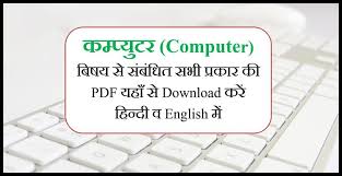 Computer meaning the characteristics of computers the first computer of the world the generations. All Best Pdf Computer Notes Pdf In Hindi And English Computer Notes In Hindi Pdf Computer Notes In English Pdf Nitin Gupta