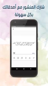 بوستات فيس بوك For Android Apk Download