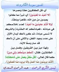 تفسير سورة الكافرون السعدي holy quran math equations math
