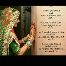 Pin By Tejal Chandarana On Hu Gujarati Daughter Quotes Memories Quotes Laughing Quotes