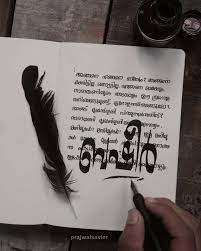 Malayalam Calligraphy Tribute To The Well Known Writer The Sultan Vaikom Muhammed Basheer Malayalamcal Literature Quotes Calligraphy Words Malayalam Quotes