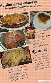 pin by سواد الليل on des pates food receipes food cooking