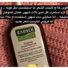تجارب تونيك رواش