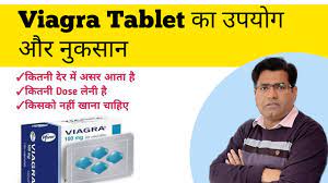 VIAGRA (Sildenafil) Tablet Use Dose Price and Side Effects (in Hindi) -  YouTube