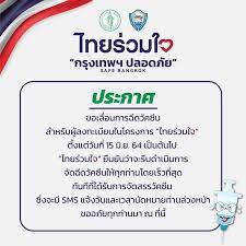 เช็ค 25 สถานที่ ไทยร่วมใจ กรุงเทพปลอดภัย ฉีดวัคซีนคนกรุง เริ่ม 27 พ.ค. Wm0nposw7tycxm