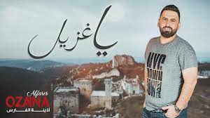 اذينه العلي يا غزيل Golectures Online Lectures