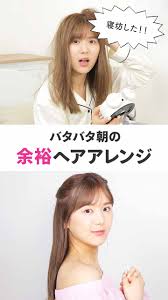 ヘアアレンジ おしゃれでカワイイ人気動画 573 件 C Channel