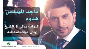 Majid Al Mohandis Hidoa ماجد المهندس هدوء Beautiful Hair Songs Dog Tag Necklace
