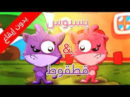 بسبوس وقطقوط بدون إيقاع طيور بيبي toyor baby youtube cartoon kids rhymes cartoon
