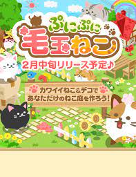 サイバーエージェント スマホ版amebaにて ねこ デコ なソーシャルゲーム ぷにぷに毛玉ねこ の事前登録受付を開始 ゲームのロゴ ゲーム ロゴ かわいい