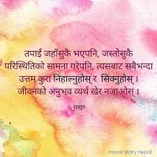 Pin On Nepali Motivational Quotes