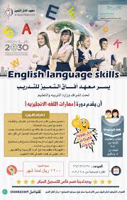 معهد افاق التميز مكة المكرمة لتعليم اللغه الانجليزيه والاطفال والدورات