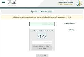 تتيح #مؤسسة_التقاعد للمتقاعدين والمستفيدين تقديم تظلم على القرارات الصادرة بحقهم من قبل المؤسسة في مجال تطبيق الأنظمة التقاعدية من خلال #خدمات_التقاعد_الإلكترونية دون الحاجة لمراجعة المؤسسة والحضور بشكل. Ø§Ù„Ù…Ø¤Ø³Ø³Ø© Ø§Ù„Ø¹Ø§Ù…Ø© Ù„Ù„ØªÙ‚Ø§Ø¹Ø¯ Ø±Ø§Ø¨Ø· Ø§Ù„Ø§Ø³ØªØ¹Ù„Ø§Ù… Ø¹Ù† Ø§Ù„Ù…Ø³ØªØ­Ù‚Ø§Øª Ø§Ù„Ù…Ø§Ù„ÙŠØ© Ù„Ù„Ù…ØªÙ‚Ø§Ø¹Ø¯ÙŠÙ† 1442 Ø«Ù‚ÙÙ†ÙŠ