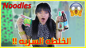 الاندومي الاخضر كشفت سر الخلطه السريه أذن وأنا أتسحر Noodles Youtube