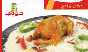 مطاعم ديرتي Derati No Twitter دجاج مندي من ديرتي مطاعم الرياض مطاعم ديرتي الرياض ديرتي العزيزية دجاج مندي المندي مندي الرياض الان Http T Co Urlckagdt1