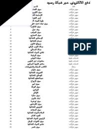 يقر المتبرع بسلامة ونقاء وشرعية مصدر الأموال محل التبرع وبصحة كافة البيانات ذات العلاقة بتبرعه. Lyd Pos1 Xlsx