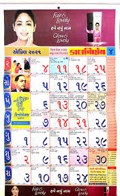 This calendar is also available in marathi language along with english, marathi, hindi, gujarati, tamil, telugu, kannada, malayalam and punjabi. Kalnirnay Gujarati Calendar 2020 Pdf Free Download