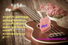 We did not find results for: Amazing Love Feel Quoes In Tamil Patiyal Kadhal Lovers Proposal Meera Kavithaigal Whatsapp Status