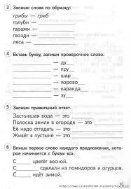 в т голубь русский язык ответы 4 класс ответы 46 483x700 183kb Obuchenie Pismu Zanyatiya Dlya Rebenka Igry So Slovami