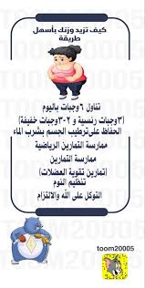 الصحة وزن صحة سمنه السمنه رياضة الرياضة معلومات Snapchat Ads Comics