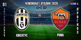 Роджер ибаньес, 69 — в свои ворота (2:0). Yuventus Roma Prognoz 01 08 2020 Prognozy Na Sport