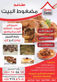 مطعم مضغوط البيت Elbait Taste Twitter