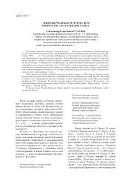 анализ стихотворения мы любим тех кто нас не любит Cimvoly Rodiny V Poeticheskom Tvorchestve Anatoliya Zhigulina Tema Nauchnoj Stati Po Yazykoznaniyu I Literaturovedeniyu Chitajte Besplatno Tekst Nauchno Issledovatelskoj Raboty V Elektronnoj Biblioteke Kiberleninka