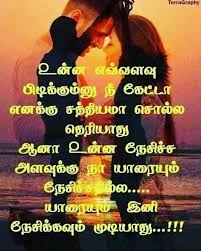 Birthday Wishes For Husband With Love In Tamil Pin By Sajith On Miss You Love Quotes For Wife Love Husband Quotes Husband Quotes