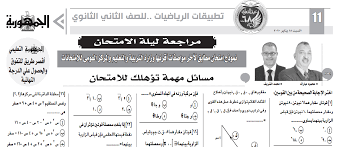 امتحان متوقع في تطبيقات الرياضيات لتانية ثانوى الترم الاول 2020 بالإجابة الامتحان التعليمى
