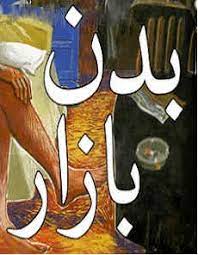 Read complete light novels, korean and chinese novels online for free. Badan Bazar Pdf Urdu Romantic Novelettes Free Download Books Buster