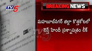Cm k chandrashekar rao to take decision on june 8. 10th Class Hindi Question Paper Leaked On Whatsapp Telangana Tv5 News Youtube