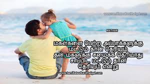 Also you share many amma kavithai status download to your favouite one. Appa Quotes In Tamil Images Appa Kavithai In Tamil
