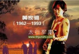 The site owner hides the web page description. é»ƒå®¶é§'æ­»äº¡çœŸç›¸ç¶²å‚³é»ƒå®¶é§'å‡æ­»æ—¥æœ¬å¾©æ´»é¿é›£ å£¹è®€