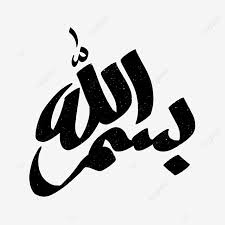 Check spelling or type a new query. Gambar Kaligrafi Basmalah Arab Bismillah Sederhana Dalam Warna Hitam Sederhana Slr Basmalah Png Dan Psd Untuk Muat Turun Percuma