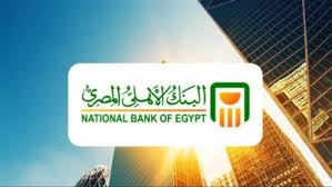 البنك الأهلي يراجع أسعار فوائد شهادات الادخار بعد قرار البنك المركزي