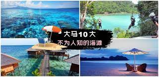 海滩我来喽 马来西亚10大不为人知却超美丽漂亮的海岛 岛屿 kl now 就在吉隆坡 beach fun outdoor decor outdoor