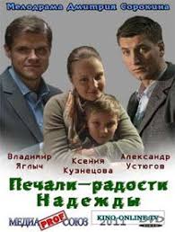 апостол смотреть онлайн бесплатно в хорошем качестве все серии Pechali Radosti Nadezhdy 2011 Smotret Onlajn Filmy Novye Filmy Napisanie Scenariya