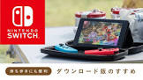 なんでダウンロード版がパッケージ版より高いんだよ