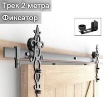 Амбарный механизм для двери с нижним фиксатором из стали. Раздвижная  система для двери LOFT.